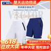 【618活动进行中】VICTOR威克多羽球俱乐部系列羽毛球服透气弹力男女款针织运动短裤R-5509VBC 商品缩略图0