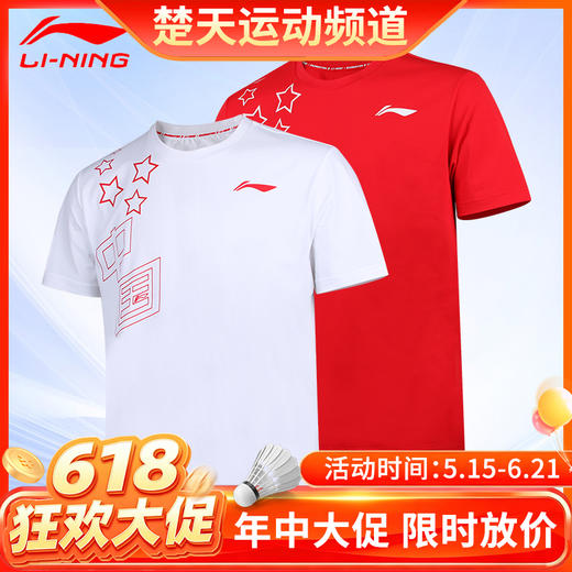 【618活动进行中】李宁羽毛球服男女款文化衫AHST363速干运动短T恤比赛短袖[特惠清仓] 商品图0