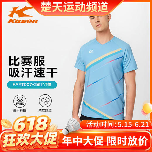 【618活动进行中】李宁凯胜羽毛球服比赛服夏季新款短袖T恤比赛速干服舒适透气不贴身运动服 FAYT007-2蓝色T恤 商品图0