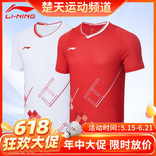 【618活动进行中】李宁AAYT057羽毛球男女款短袖中青队大赛服球迷款[特惠清仓] 商品图0