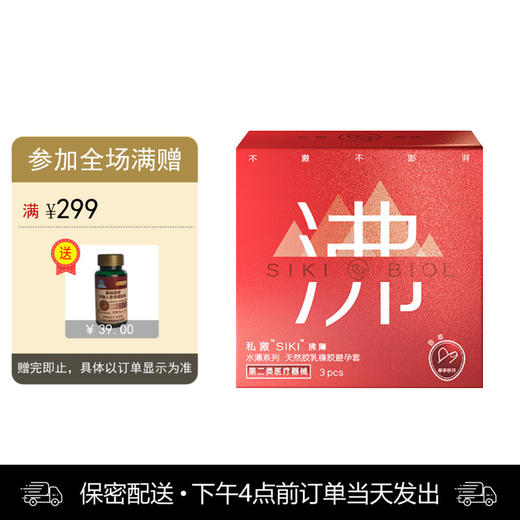 私激siki 天然胶乳橡胶避孕套 003玻尿酸持久润滑 沸感 3只装（2025年12月到期） 商品图0