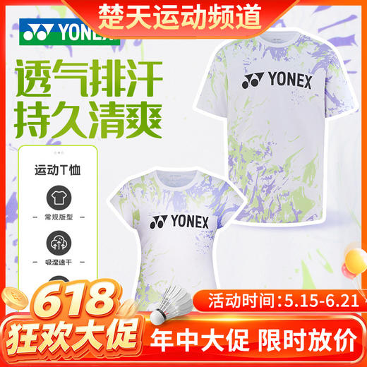 【618活动进行中】尤尼克斯YONEX网球服速干短袖羽毛球服 115145TCR/215145TCR男女款短袖 商品图0