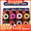 【618活动进行中】威克多VICTOR GR233-3手胶 三条装 防滑耐磨 商品缩略图0