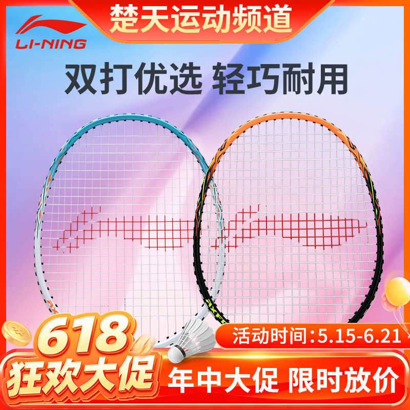 【618活动进行中】【已穿线成品拍】李宁羽毛球拍雷霆9初学超轻羽毛球拍碳纤维符合耐用型入门初级