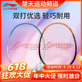 【618活动进行中】【已穿线成品拍】李宁羽毛球拍雷霆9初学超轻羽毛球拍碳纤维符合耐用型入门初级
