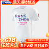 【618活动进行中】VICTOR威克多世界巡回赛纪念商品羽毛球服 透气男女款时尚针织运动T恤 T-WT2401 商品缩略图0