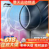 【618活动进行中】李宁羽毛球拍WS79H/WS79S轻量高磅拍灵活出击攻守兼备 商品缩略图0