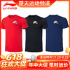 【618活动进行中】李宁 AHSR563羽毛球服透气舒适奥运纪念T恤[特惠清仓] 商品缩略图0