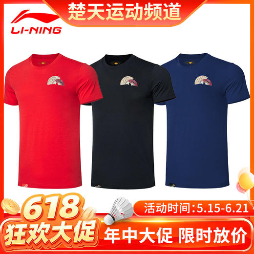 【618活动进行中】李宁 AHSR563羽毛球服透气舒适奥运纪念T恤[特惠清仓] 商品图0