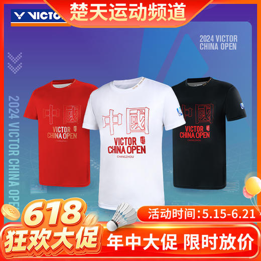 【618活动进行中】VICTOR威克多中国公开赛纪念商品羽毛球服 透气男女款时尚针织运动T恤 T-CO2401 商品图0