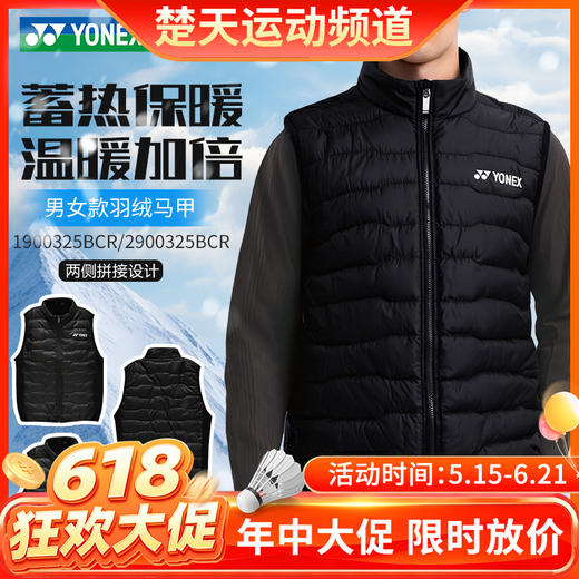 【618活动进行中】YONEX尤尼克斯羽毛球服1900325BCR男女款yy加绒轻薄保暖马甲 商品图0