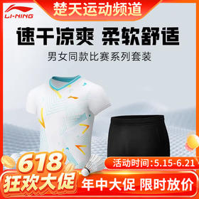 【618活动进行中】李宁羽毛球服俱乐部系列女款比赛套装AATT040羽毛球服套装[特惠清仓]