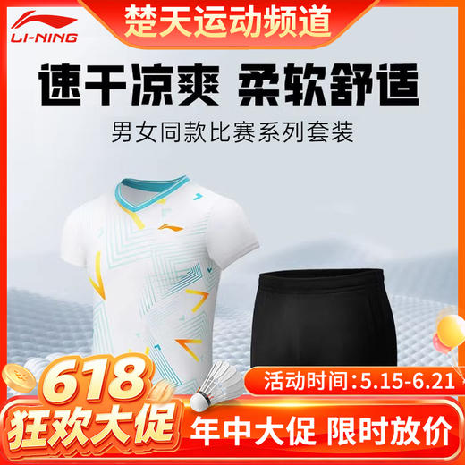 【618活动进行中】李宁羽毛球服俱乐部系列女款比赛套装AATT040羽毛球服套装[特惠清仓] 商品图0