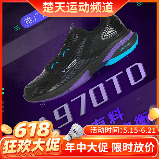 【618活动进行中】威克多 VICTOR威克多羽毛球鞋A970TD透气避震耐磨包覆性V2.5标准楦全面类 商品图0