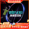 【618活动进行中】李宁羽毛球拍锋影500紫全面速度型快速回弹锋影800简化版 商品缩略图0