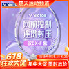 【618活动进行中】VICTOR威克多羽毛球拍单拍 碳纤维级全面型球拍女神拍 DX-F羽毛球拍 商品缩略图0
