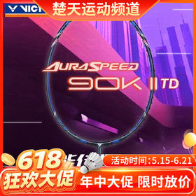 【618活动进行中】VICTOR威克多羽毛球拍男进攻全碳素单拍威克多神速ARS90K二代TD球拍