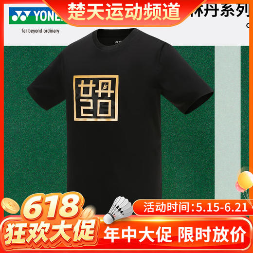 YONEX尤尼克斯羽毛球服短袖 10068LDCR 林丹同款短袖舒适透气[特惠清仓] 商品图0