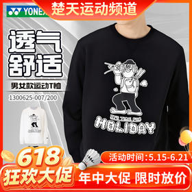 【618活动进行中】YONEX尤尼克斯羽毛球服卫衣外套长袖25年秋款1300625BCR男女款