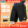 【618活动进行中】YONEX尤尼克斯羽毛球服男款短裤1202525BCR 速干透气吸汗 商品缩略图0