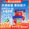 【618活动进行中】VICTOR威克多胜利GR233-30羽毛球拍手胶PU光面柔软吸汗防滑30条装吸汗带 商品缩略图0