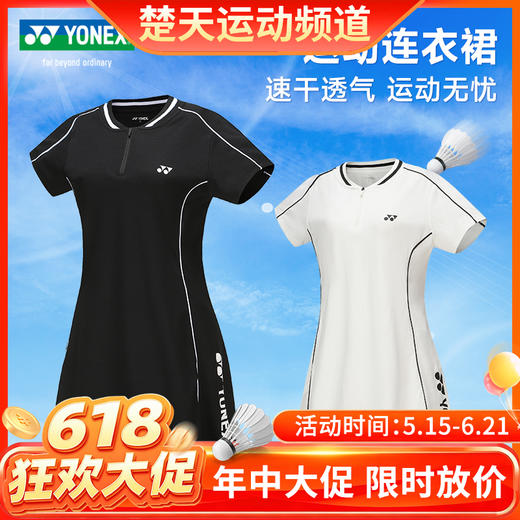 【618活动进行中】YONEX尤尼克斯羽毛球服短袖215144BCR女款羽毛球服短袖连衣裙[特惠清仓] 商品图0