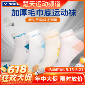 【618活动进行中】VICTOR威克多胜利羽毛球袜专业级中筒运动袜棉袜 SK-1502