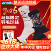 【618活动进行中】YONEX尤尼克斯羽毛球袜马年限定YOBC5132CR加厚毛巾底中筒运动袜男袜 商品缩略图0