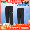 【618活动进行中】YONEX尤尼克斯羽毛球服男女比赛训练运动长裤160074BCR/260074BCR 商品缩略图0