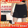 【618活动进行中】李宁羽毛球服大赛系列女款短裙ASKW060速干透气防走光 商品缩略图0
