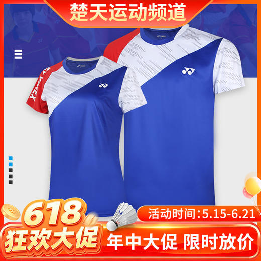 【618活动进行中】尤尼克斯 210371BCR女款羽毛球服短袖[特惠清仓] 商品图0