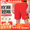 【618活动进行中】2026年新款李宁羽毛球服大赛系列运动速干短裤男女同款AAPU121 商品缩略图0
