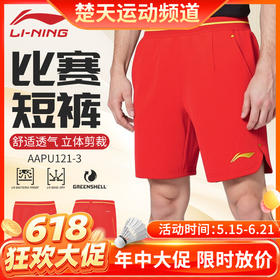 【618活动进行中】2026年新款李宁羽毛球服大赛系列运动速干短裤男女同款AAPU121