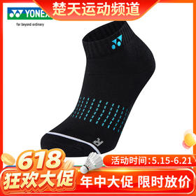 【618活动进行中】2025尤尼克斯YONEX羽毛球袜 男款羽袜 羽毛球配件羽毛球袜运动袜145025BCR