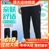【618活动进行中】2026年新款YONEX尤尼克斯羽毛球服男女款yy运动长裤1600526BCR 2600526BCR舒适透气 商品缩略图0