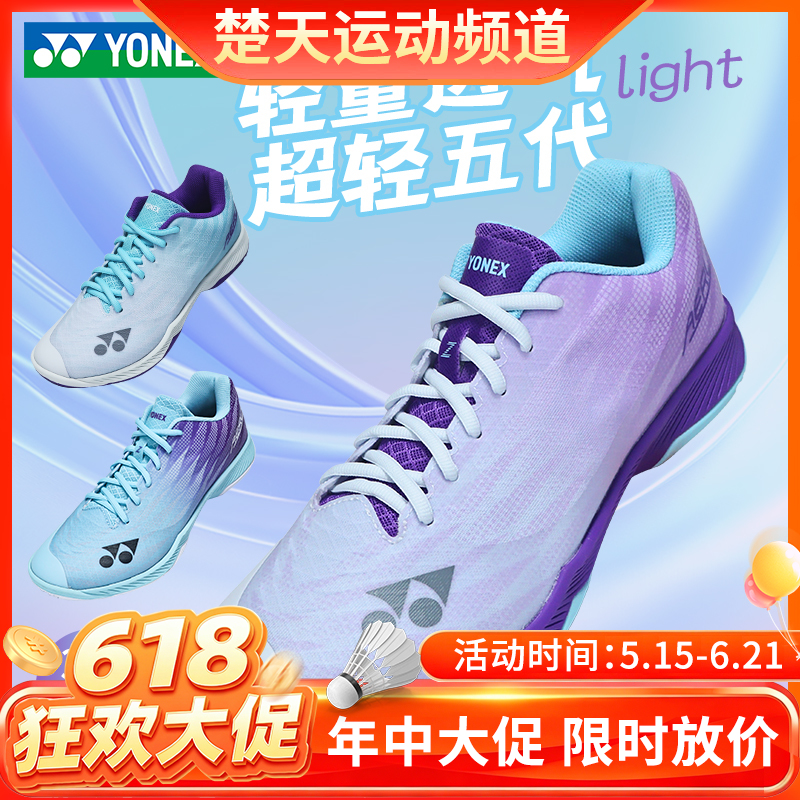 【618活动进行中】YONEX尤尼克斯SHBAZ2MEX/SHBAZ2LEX羽毛球鞋男女yy超轻5代 AZ二代比赛鞋