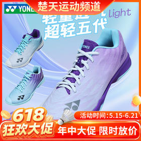 【618活动进行中】YONEX尤尼克斯SHBAZ2MEX/SHBAZ2LEX羽毛球鞋男女yy超轻5代 AZ二代比赛鞋