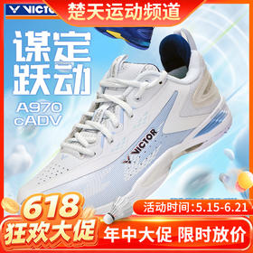 【618活动进行中】VICTOR威克多羽毛球鞋透气轻弹双碳板V2.5标准楦全面羽球鞋 A970cADV