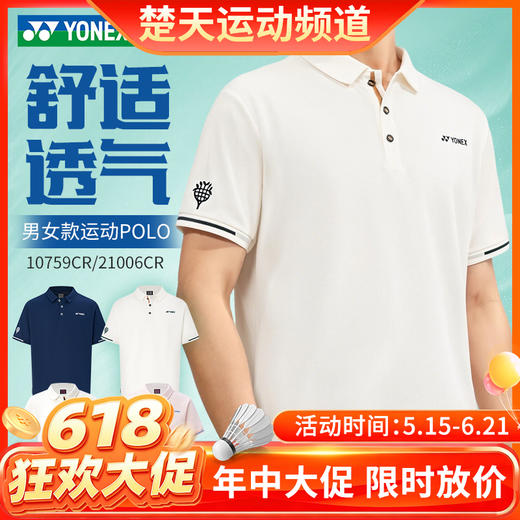 【618活动进行中】YONEX尤尼克斯yy羽毛球服环保系列比赛服速干运动短袖10759CR/21006CR 商品图0