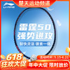 【618活动进行中】李宁羽毛球拍雷霆50碳素单拍进攻型训练娱乐拍 雷霆系列蓝绿 暴力扣杀 商品缩略图0
