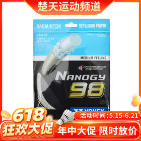 【618活动进行中】YONEX尤尼克斯 羽毛球线 NBG98 敏锐的击球手感 高弹型羽线