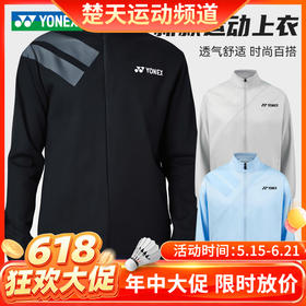 【618活动进行中】YONEX尤尼克斯YY羽毛球服外套运动上衣 150025BCR男女款外套