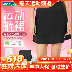 【618活动进行中】YONEX尤尼克斯羽毛球服2202325BCR女款短裙运动短裙内含安全裤