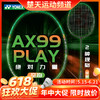 【618活动进行中】尤尼克斯YONEX羽毛球拍天斧99PLAY 全碳素AX99-PLAY入门进阶拍3AX99-PLCR训练拍 3AX99-PLGC成品拍 商品缩略图0