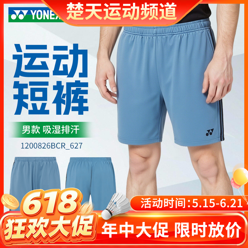 【618活动进行中】YONEX尤尼克斯羽毛球服男款比赛透气运动短裤1200826BCR
