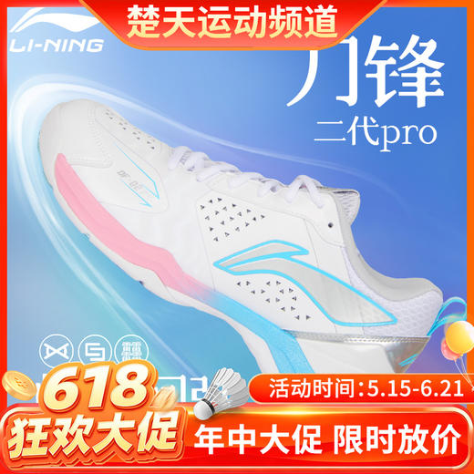 【618活动进行中】李宁轻量高回弹羽毛球鞋AYZV001 男女同款25款稳定支撑柔软运动鞋刀锋II PRO 商品图0