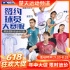 【618活动进行中】VICTOR威克多羽毛球服透气舒适大赛服短袖T-60002 商品缩略图0