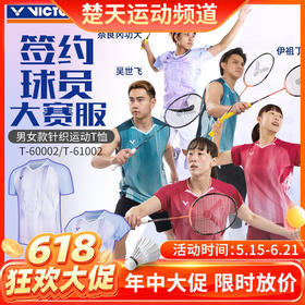 【618活动进行中】VICTOR威克多羽毛球服透气舒适大赛服短袖T-60002