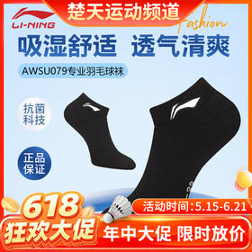 【618活动进行中】李宁AWSS381羽毛球袜中筒运动袜吸汗透气AWSU079