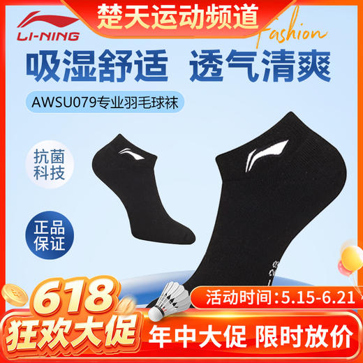【618活动进行中】李宁AWSS381羽毛球袜中筒运动袜吸汗透气AWSU079 商品图0